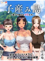 子産み島 ～週7で産めるメスたち～　孕ませれられる女 巨乳美少女 エロアニメ動画