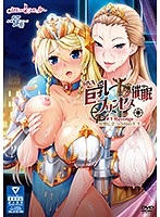 OVA巨乳プリンセス催●＃1 ～復讐に立つ亡国の王子～ごっくんフェラ アニメ動画